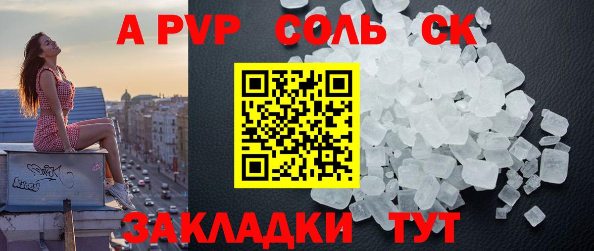 А ПВП кристаллы Алатырь