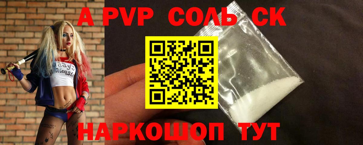 A PVP VHQ  Вход с VPN  СОЛЬ CK  Альфа ПВП мука  Алатырь 