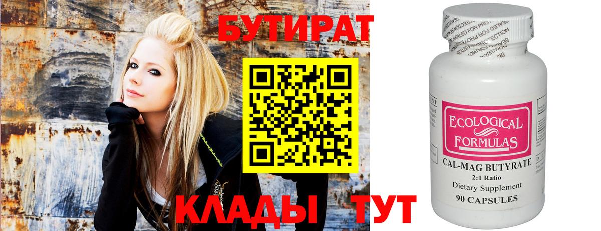 Бутират  Алатырь  БУТИРАТ бутик 