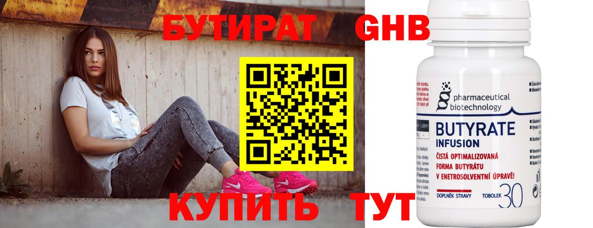 БУТИРАТ вода  Вход с VPN  Алатырь 