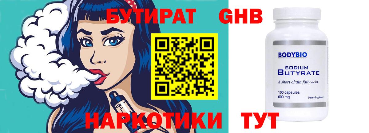 Бутират бутик  Вход с VPN  Алатырь 