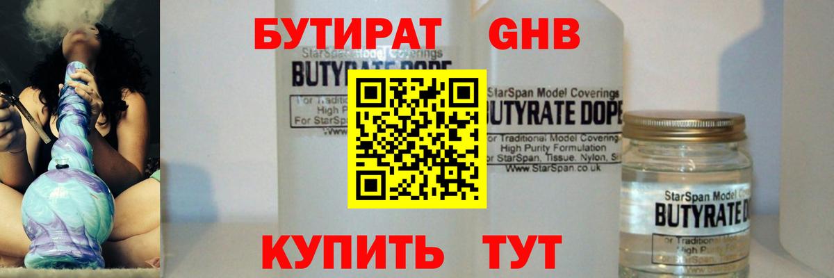 Бутират BDO Алатырь