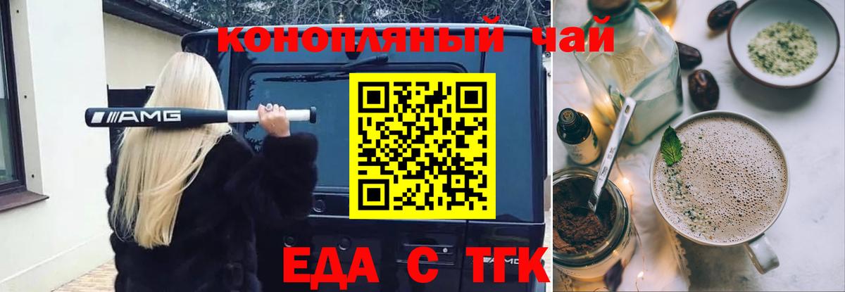 Еда ТГК конопля  Вход с VPN  Алатырь 