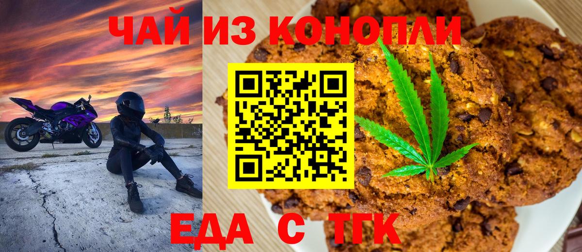 Печенье с ТГК конопля  Алатырь 