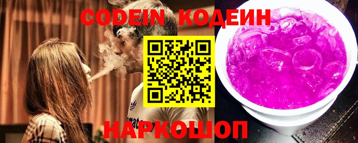 Codein Purple Drank  Кодеин напиток Lean (лин)  Алатырь 