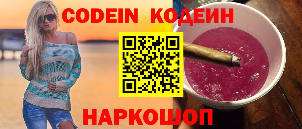 Кодеиновый сироп Lean напиток Lean (лин) Алатырь