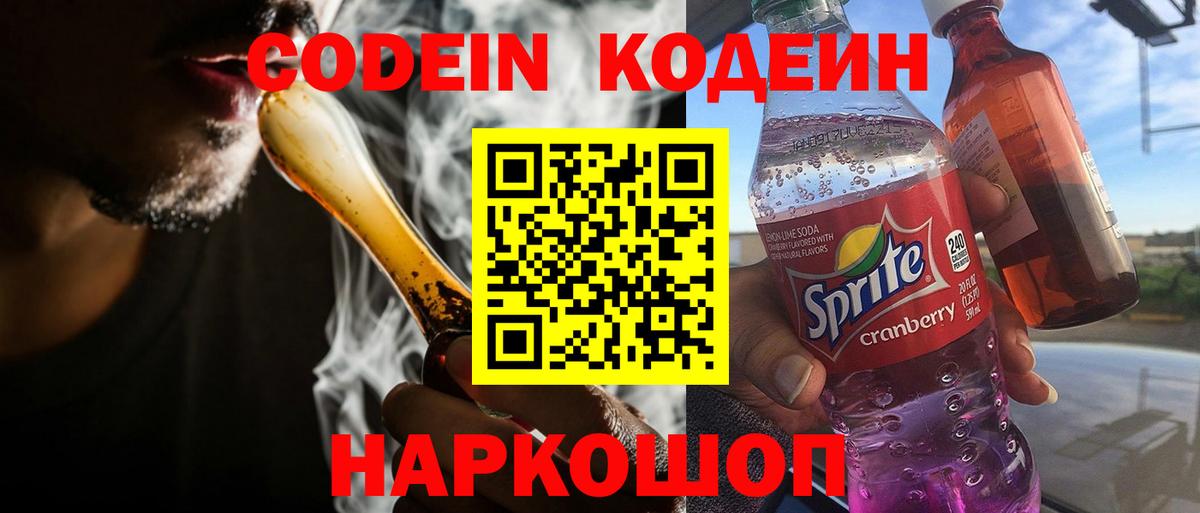 Алатырь  Codein напиток Lean (лин)  Кодеин Purple Drank  Вход с VPN 