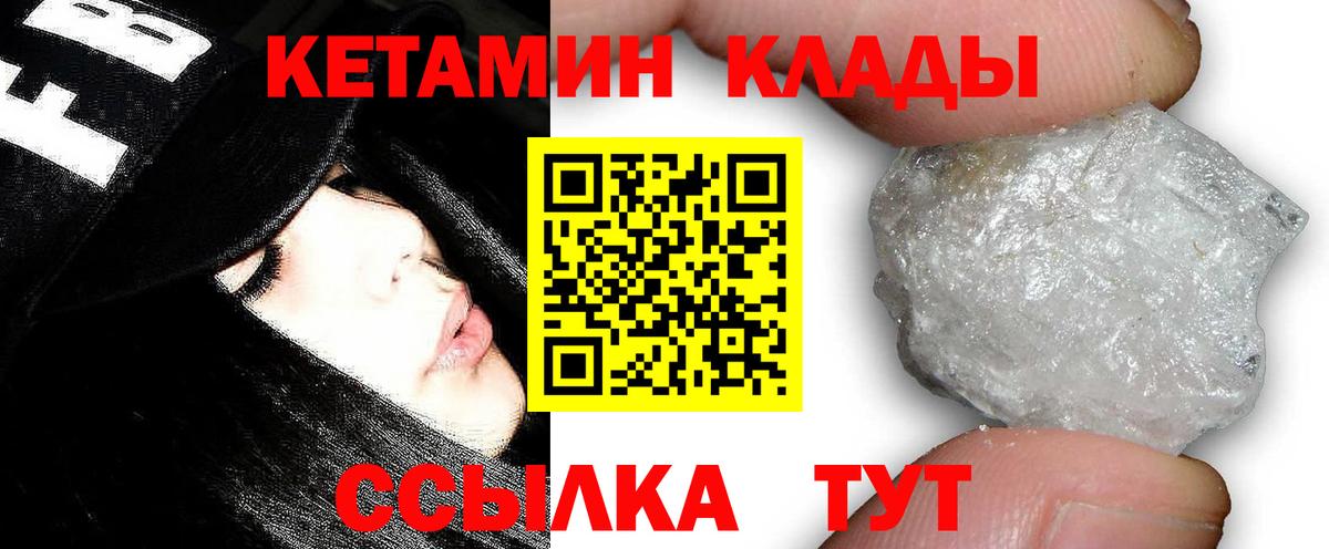 Алатырь  КЕТАМИН VHQ  Вход с VPN 