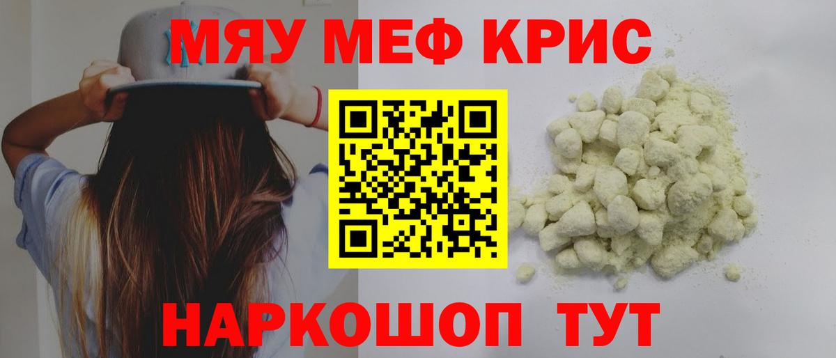Мефедрон Алатырь