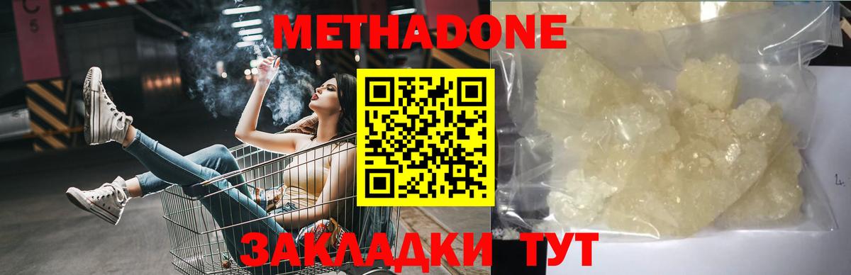 Метадон methadone Алатырь